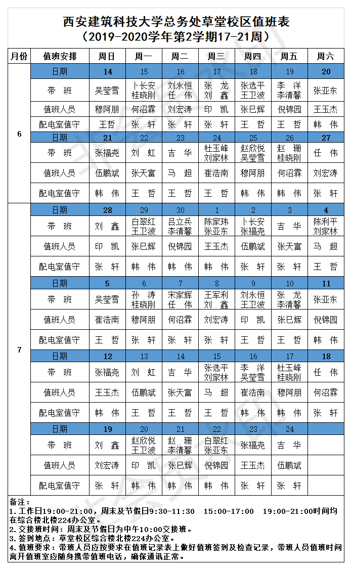 四个人七天值日表图片